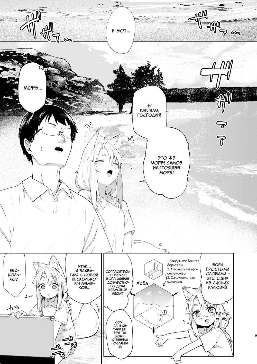 Священная лисица Юэ - часть 2 (Komagitsune no Yue Ni) - 页 8