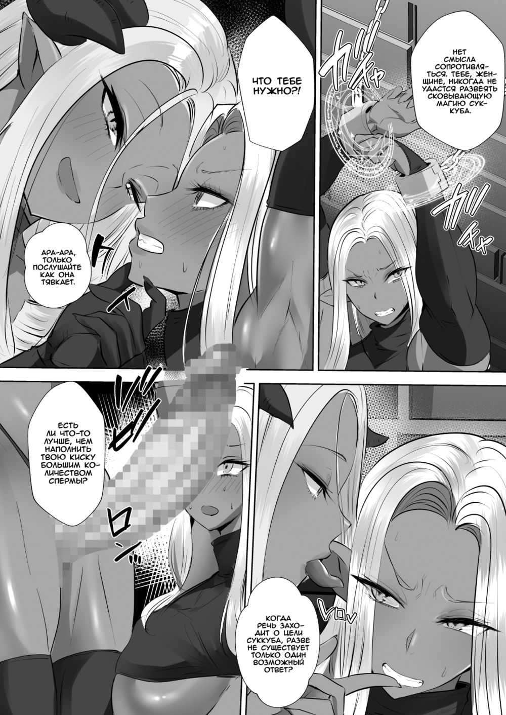Суккуб против Тёмной эльфийки (Succubus VS Dark Elf) - Página 3