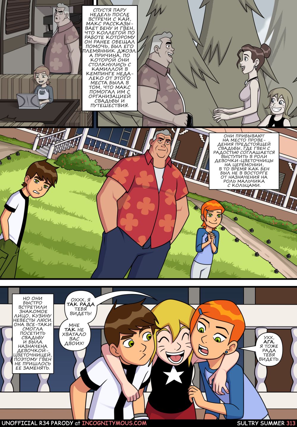 Sultry Summer - часть 5 - Page 2
