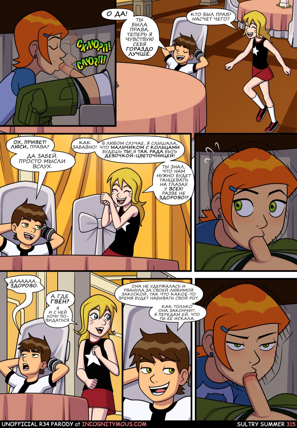 Sultry Summer - часть 5 - Page 4