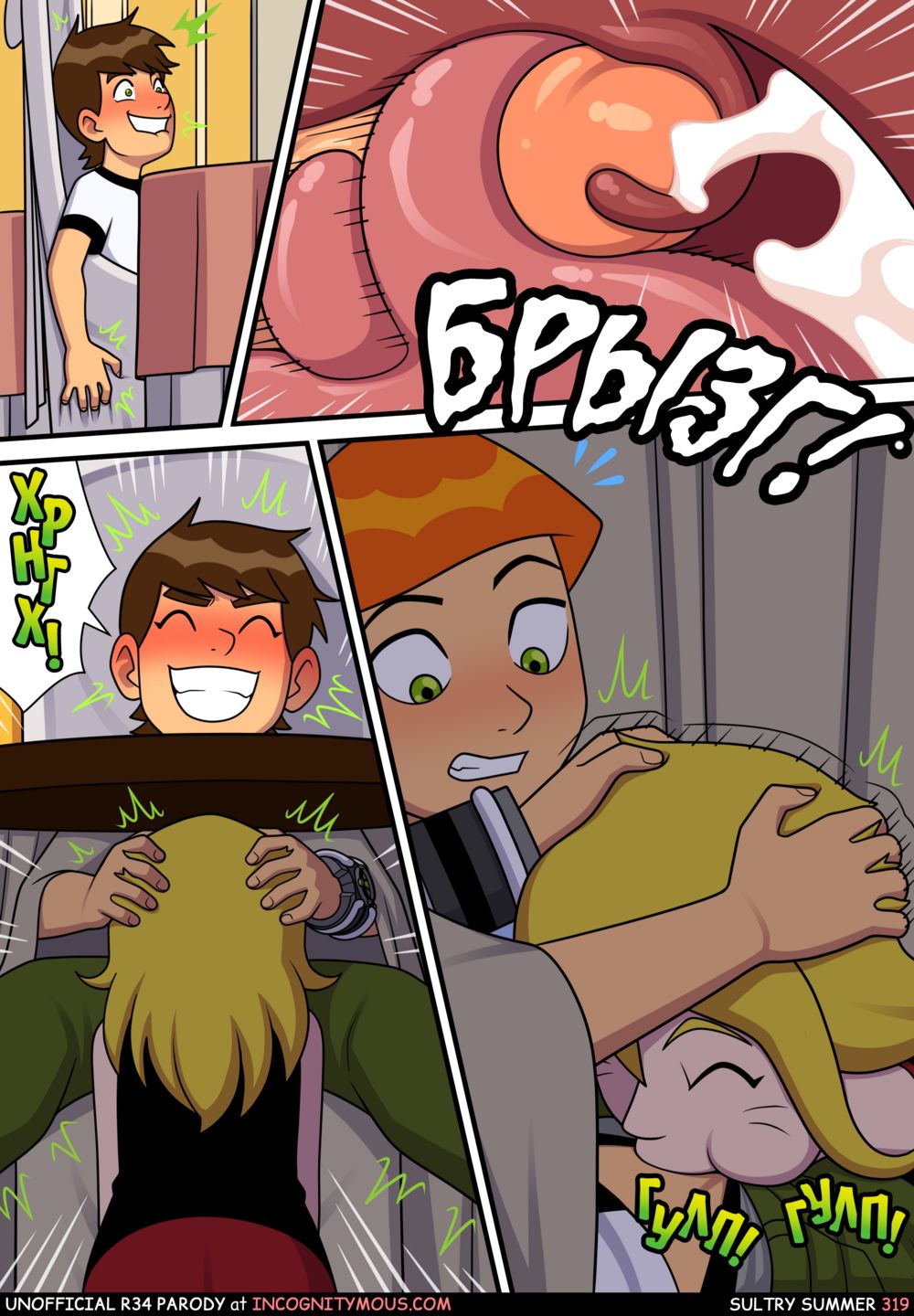 Sultry Summer - часть 5 - Page 8