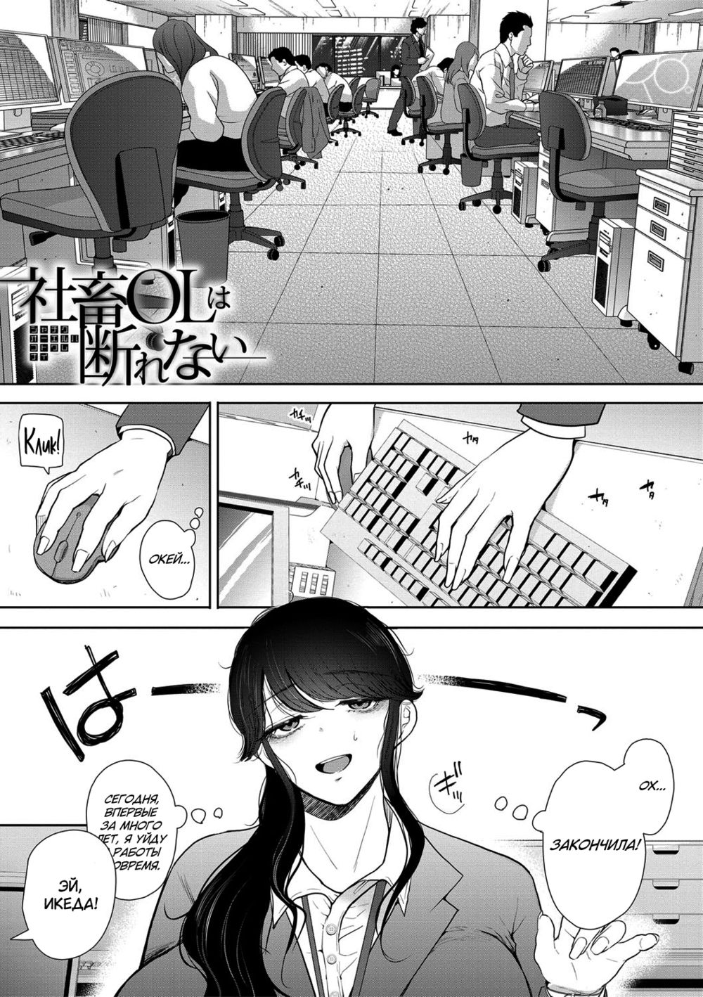 Корпоративная рабыня не может отказать (Shachiku OL wa Choukyou o Kotowarenai; The Female Corporate Slave Can't Refuse) - Strona 5