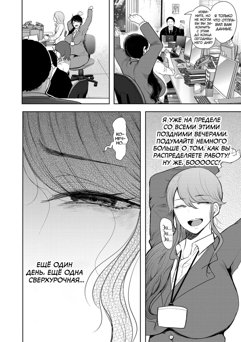 Корпоративная рабыня не может отказать (Shachiku OL wa Choukyou o Kotowarenai; The Female Corporate Slave Can't Refuse) - Strona 6