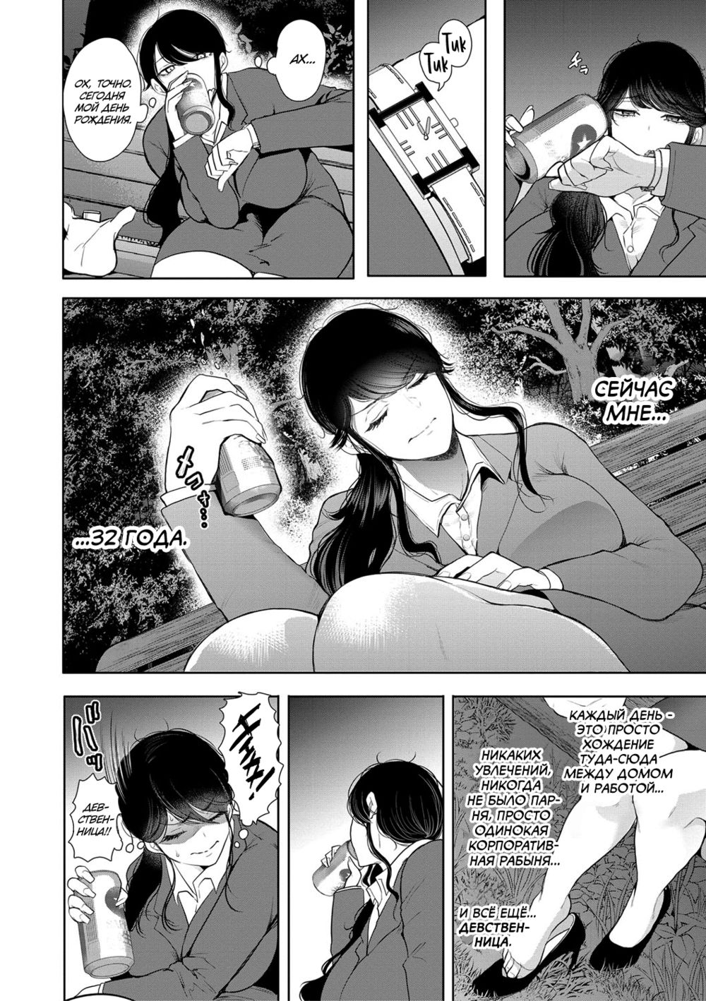 Корпоративная рабыня не может отказать (Shachiku OL wa Choukyou o Kotowarenai; The Female Corporate Slave Can't Refuse) - Strona 8