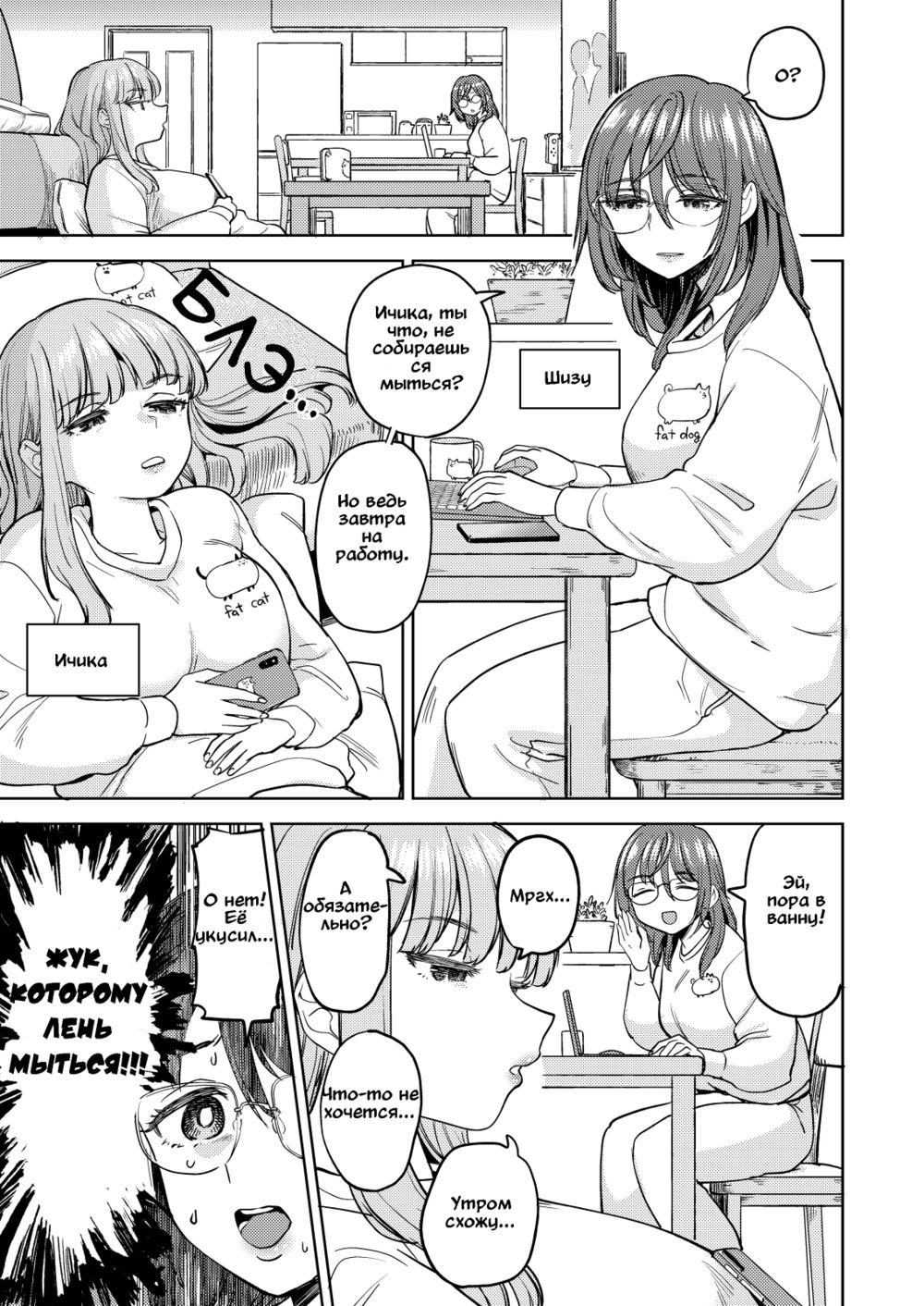 Steamy Bathtime Magic (Магия паровой ванны; Yukemuri Magic) - Pagina 2