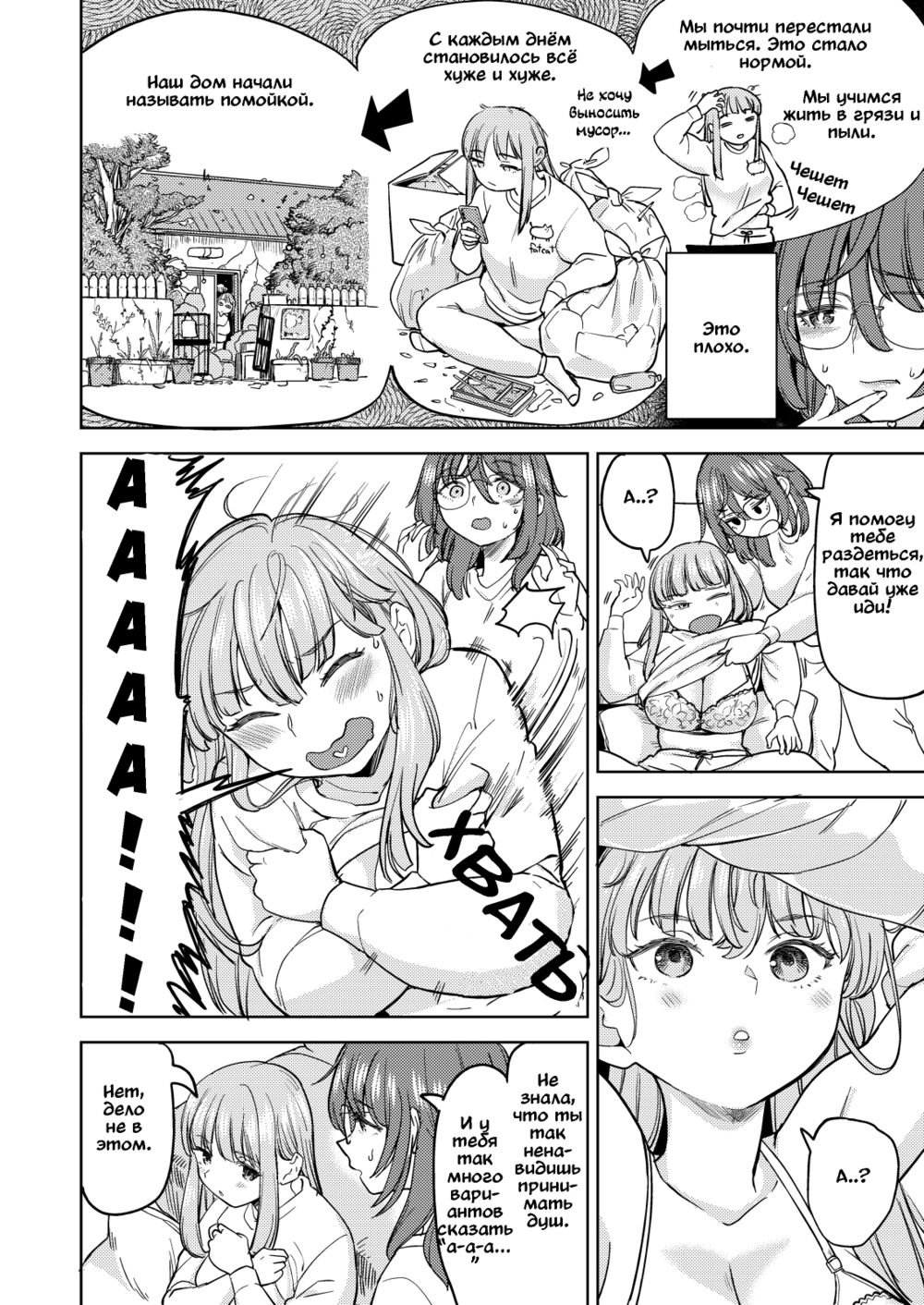 Steamy Bathtime Magic (Магия паровой ванны; Yukemuri Magic) - Pagina 3
