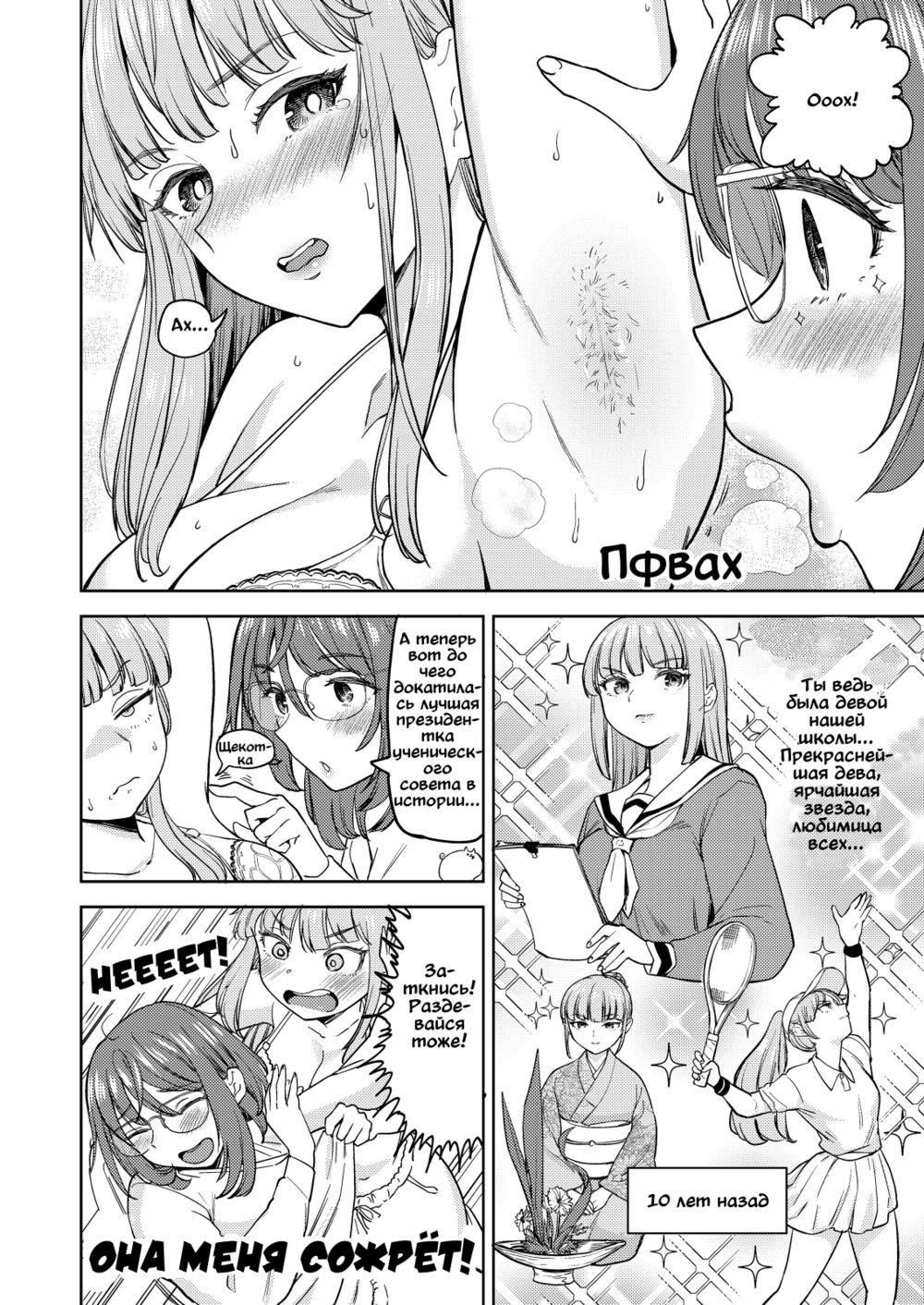 Steamy Bathtime Magic (Магия паровой ванны; Yukemuri Magic) - Pagina 5