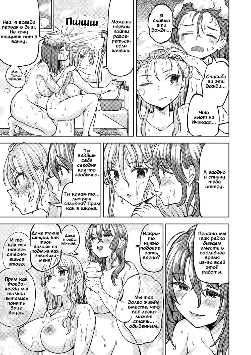 Steamy Bathtime Magic (Магия паровой ванны; Yukemuri Magic) - Pagina 8