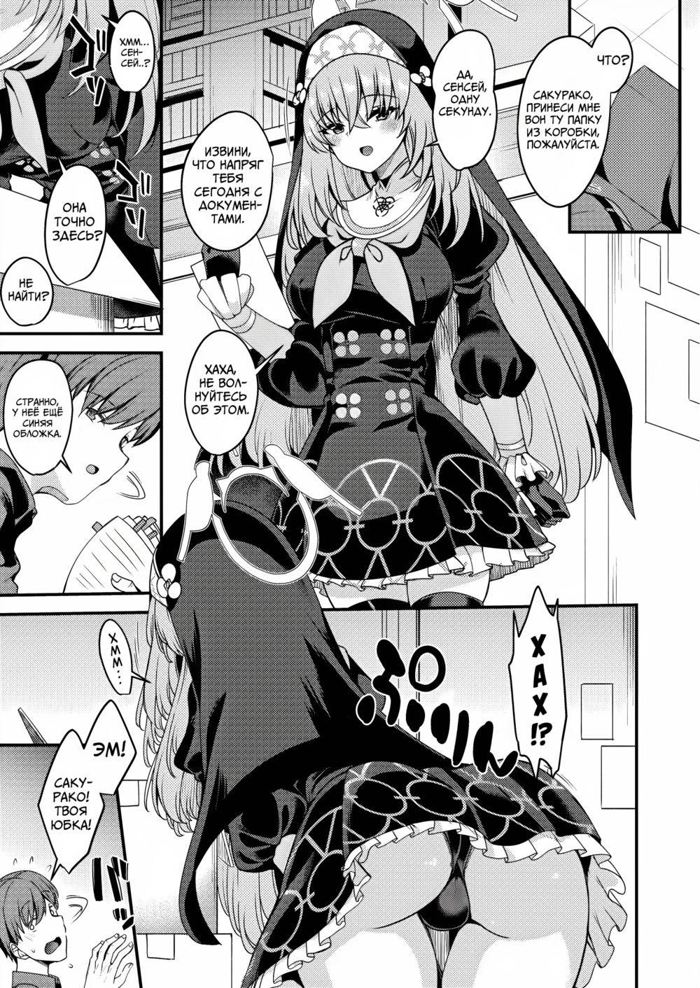 Сакурако-сама ничего не знает об этом (Sakurako-sama wa Nani mo Shiranai) - صفحة 2