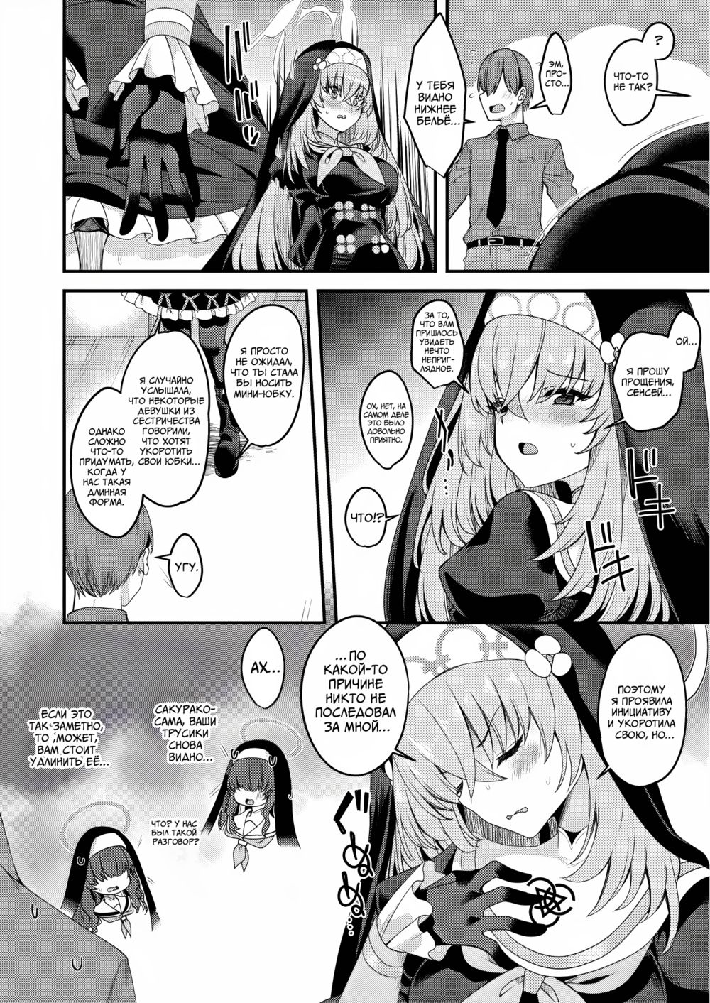 Сакурако-сама ничего не знает об этом (Sakurako-sama wa Nani mo Shiranai) - صفحة 3