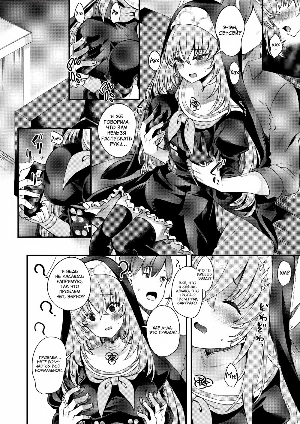 Сакурако-сама ничего не знает об этом (Sakurako-sama wa Nani mo Shiranai) - صفحة 5