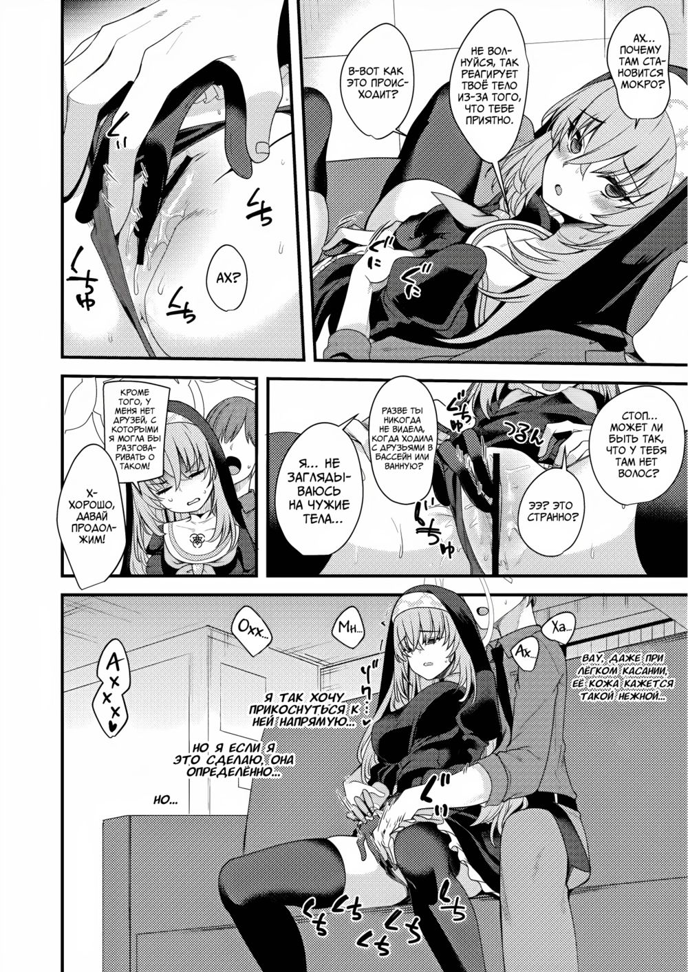 Сакурако-сама ничего не знает об этом (Sakurako-sama wa Nani mo Shiranai) - صفحة 7