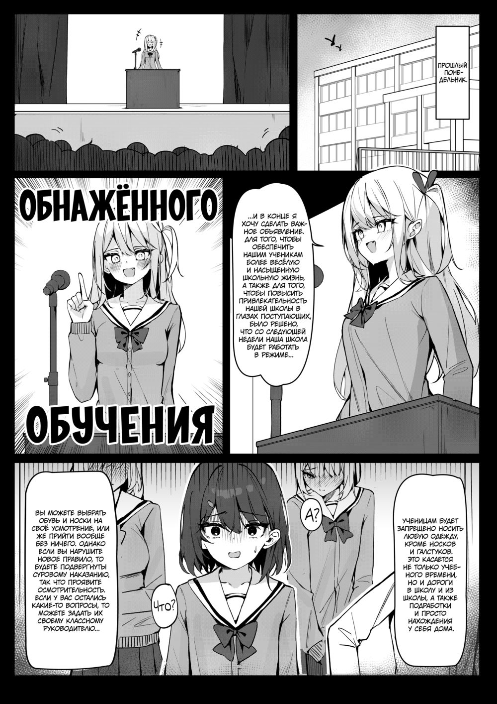 В нашей школе ввели режим обнажённого обучения (Kyou Kara Zenra Toukou) - Seite 2