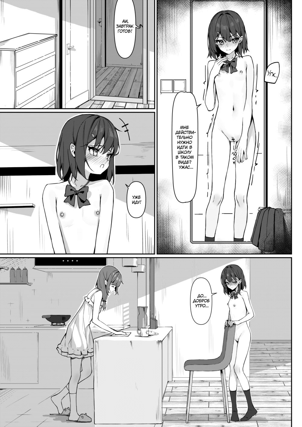 В нашей школе ввели режим обнажённого обучения (Kyou Kara Zenra Toukou) - Seite 4