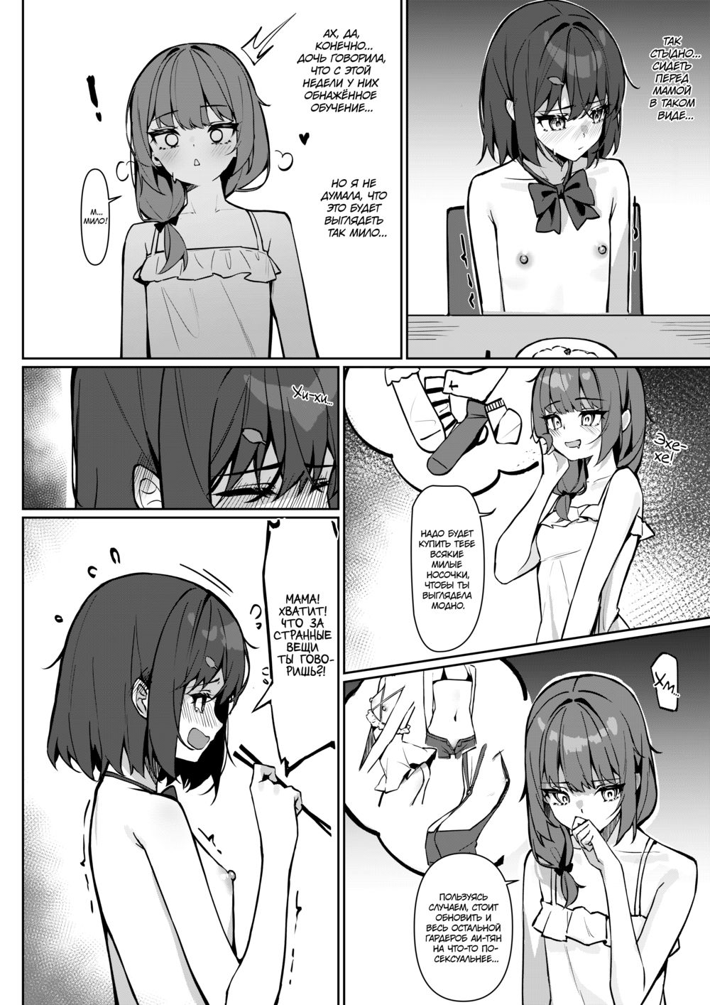 В нашей школе ввели режим обнажённого обучения (Kyou Kara Zenra Toukou) - Seite 5
