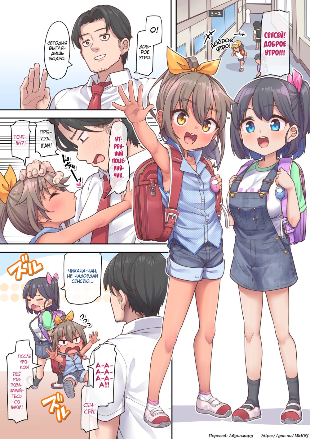 Kocchi Muite Sensei!! - Seite 2