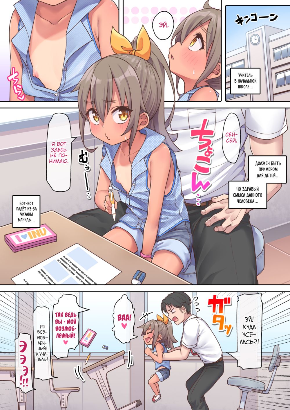 Kocchi Muite Sensei!! - Seite 3