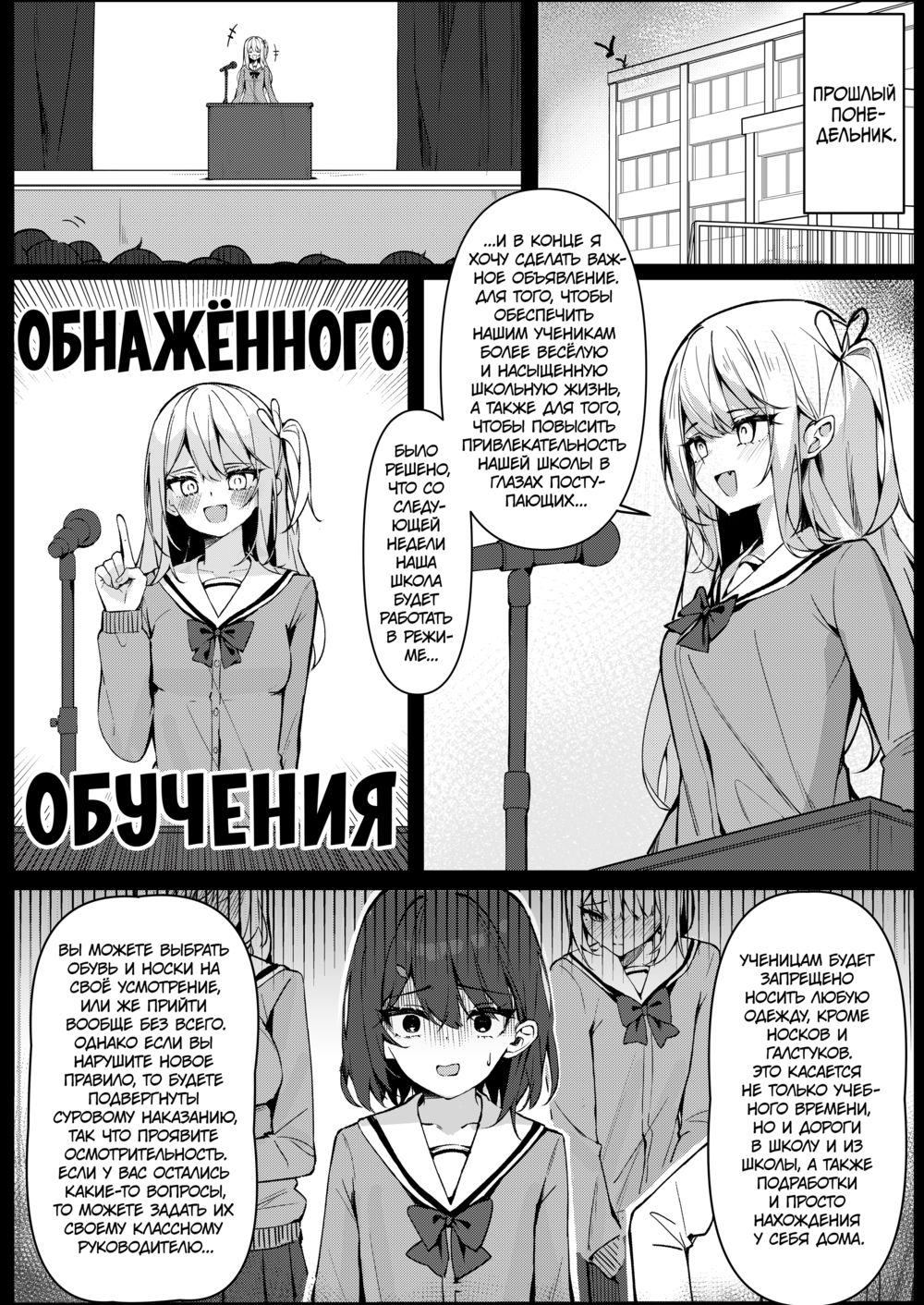 В нашей школе ввели режим обнажённого обучения - глава 1. Финальная версия (Kyou Kara Zenra Toukou) - 页 5
