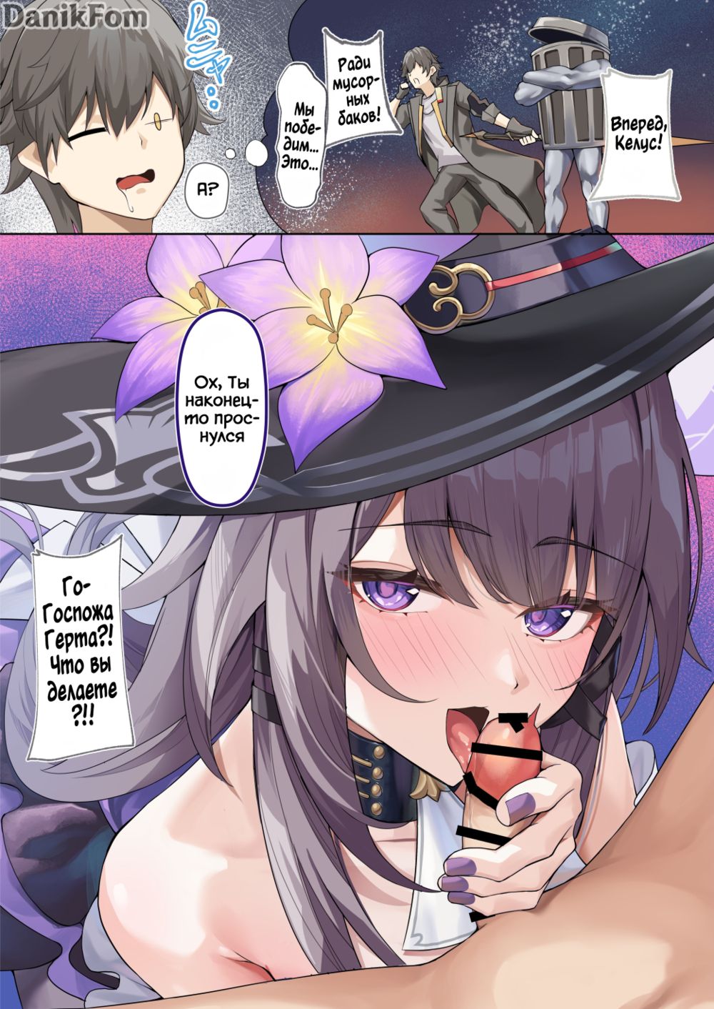 Madam Herta seems to want Caelus's sperm... (Госпожа Герта, похоже, хочет получить сперму Келуса...) - صفحة 1