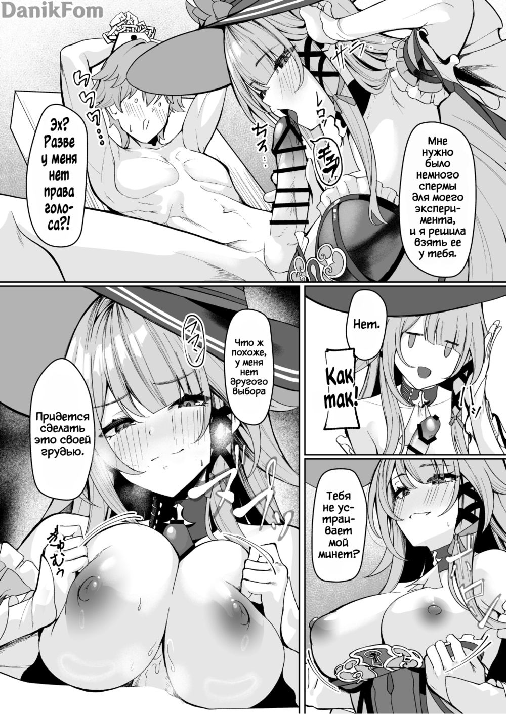 Madam Herta seems to want Caelus's sperm... (Госпожа Герта, похоже, хочет получить сперму Келуса...) - صفحة 2
