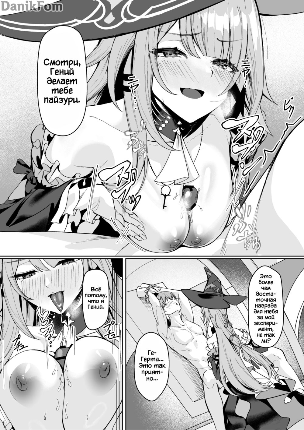 Madam Herta seems to want Caelus's sperm... (Госпожа Герта, похоже, хочет получить сперму Келуса...) - صفحة 3