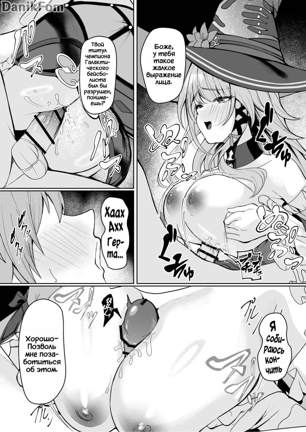 Madam Herta seems to want Caelus's sperm... (Госпожа Герта, похоже, хочет получить сперму Келуса...) - صفحة 4