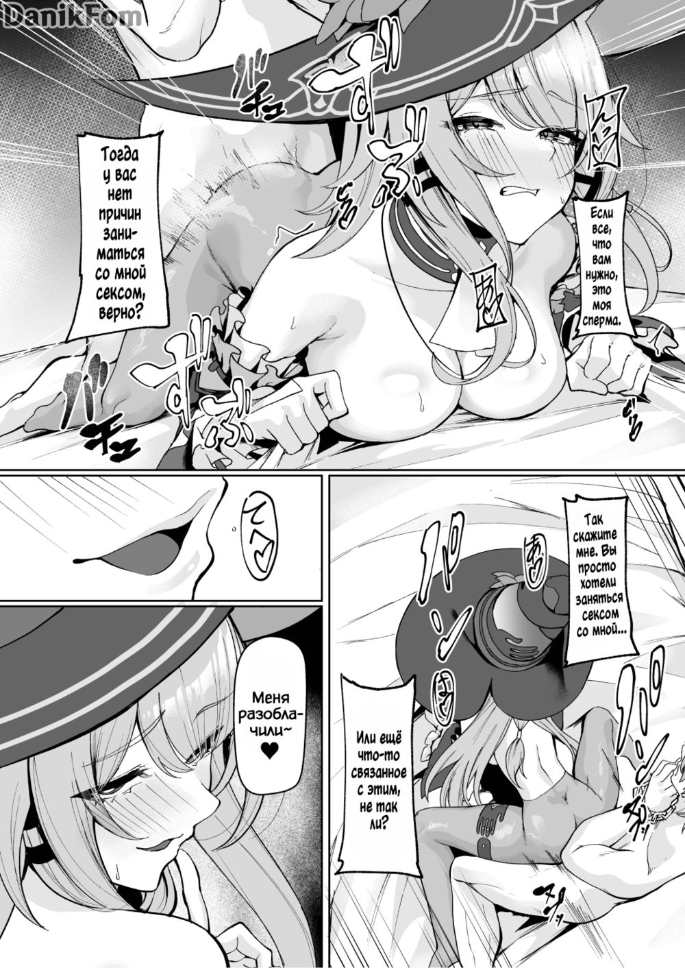 Madam Herta seems to want Caelus's sperm... (Госпожа Герта, похоже, хочет получить сперму Келуса...) - صفحة 8