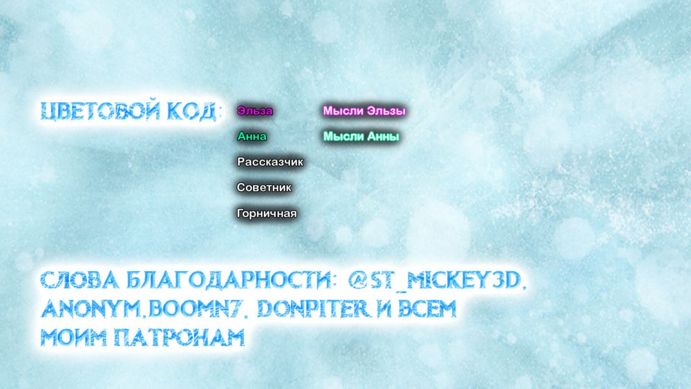 Тающая Королева (Melting Queen) - Pagina 2