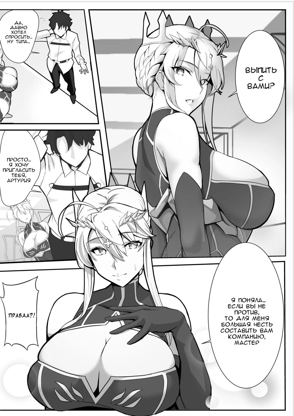 The Secret Communication of the King of Knights - глава 1 (Тайная связь с Королем рыцарей №1) - Pagina 2