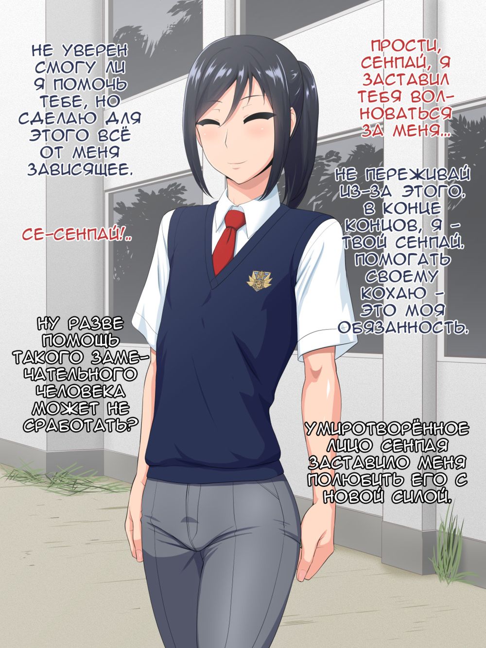 Senpai (♂) Kanojo - Сторінка 4