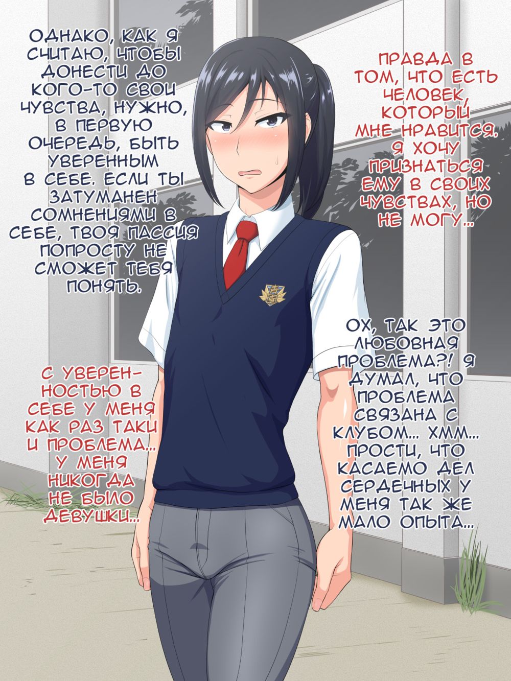 Senpai (♂) Kanojo - Сторінка 5