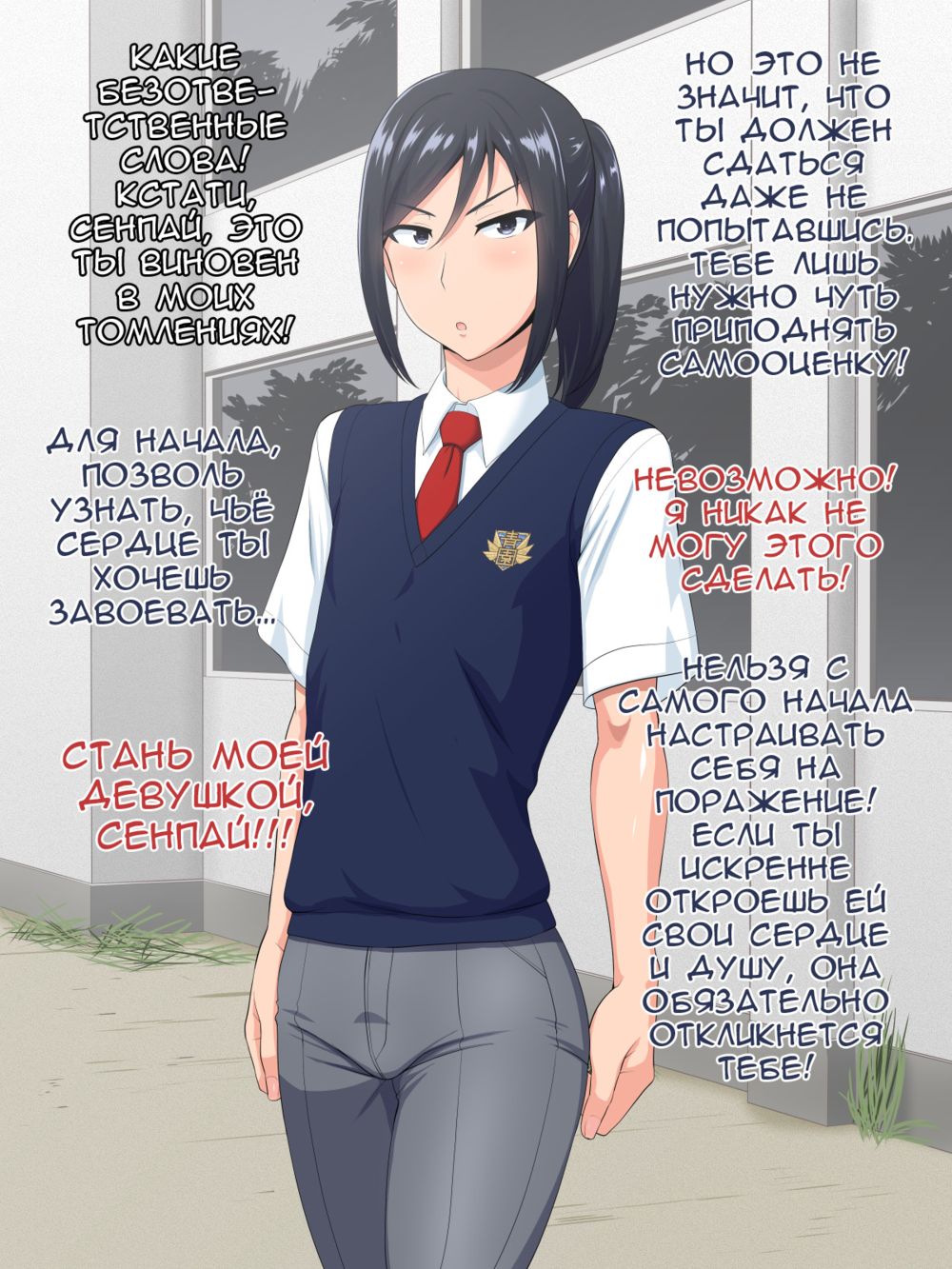 Senpai (♂) Kanojo - Сторінка 6