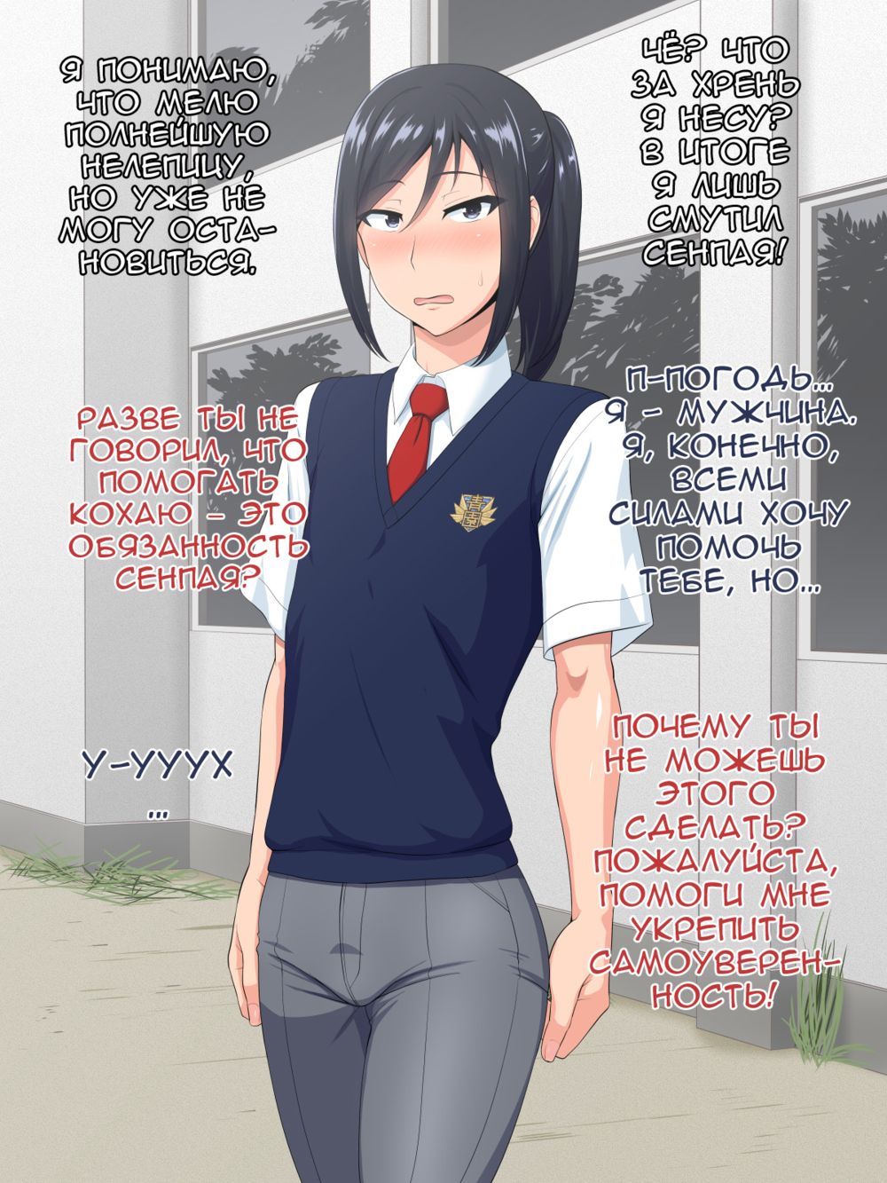 Senpai (♂) Kanojo - Сторінка 7