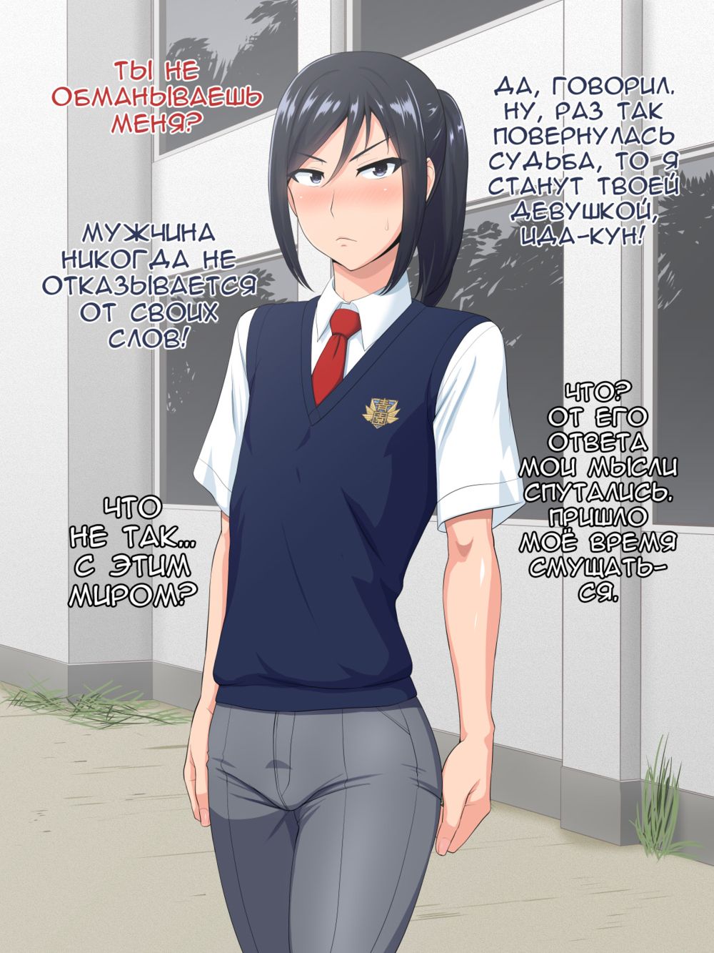 Senpai (♂) Kanojo - Сторінка 8