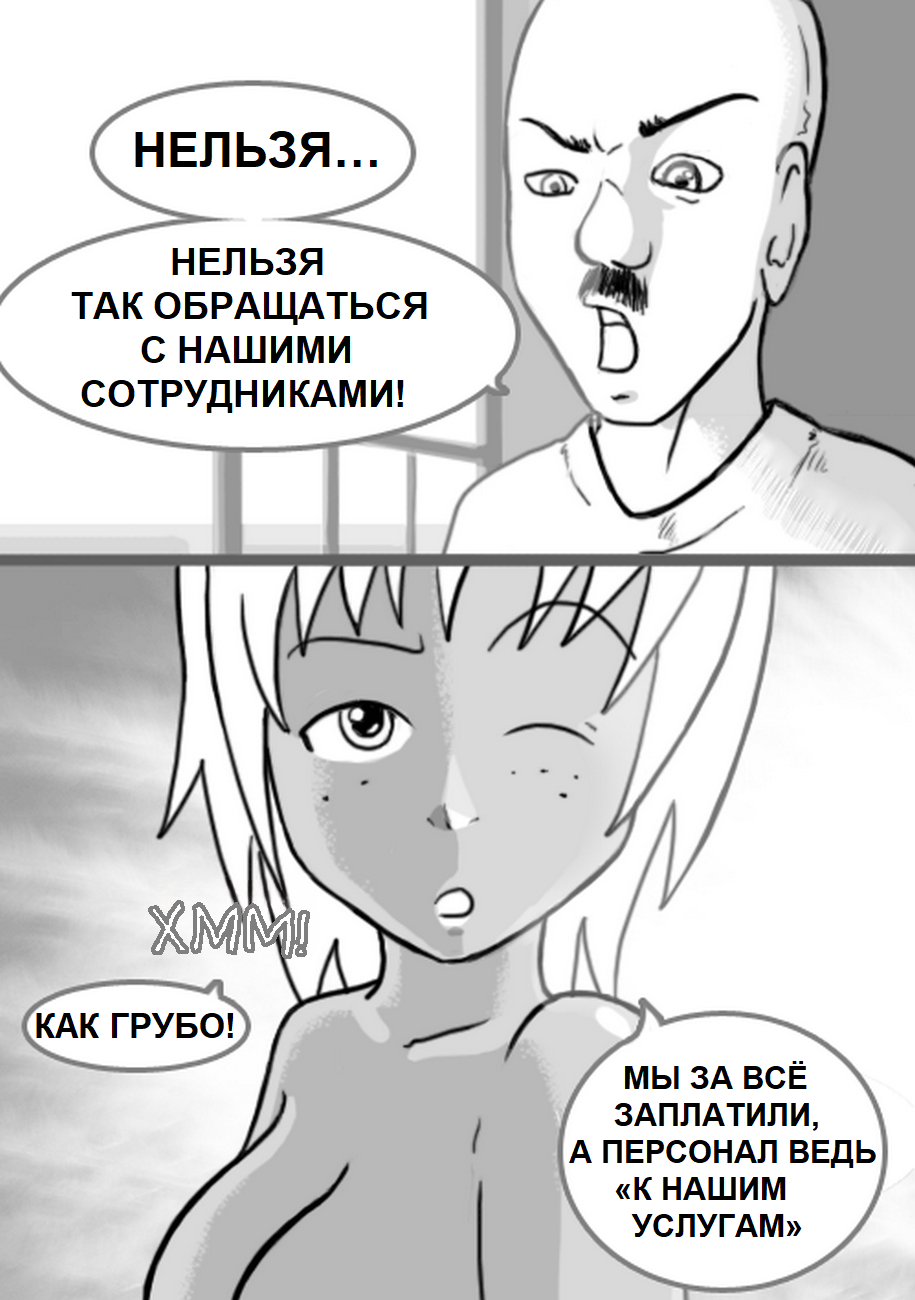 Staff Service (Обслуживающий персонал) - পৃষ্ঠা 4
