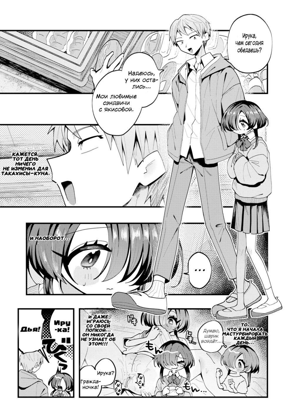 Невысказанная тайна (Ienai! Shīkuretto;Unspeakable Secret) - পৃষ্ঠা 3