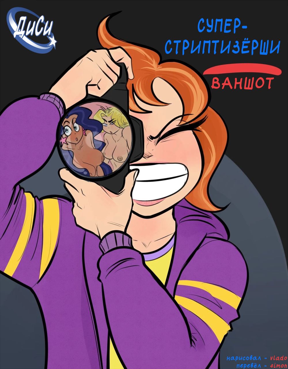 Strippin Hero Girls one-shot (Игры на раздевание - ваншот) - পৃষ্ঠা 1