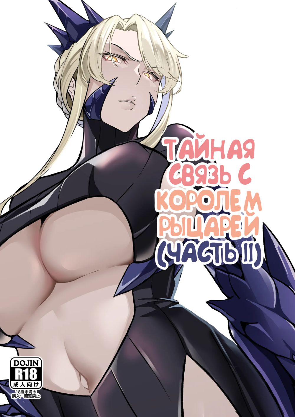 The Secret Communication of the King of Knights - глава 2 (Тайная связь с Королем рыцарей №2) - Страница 1