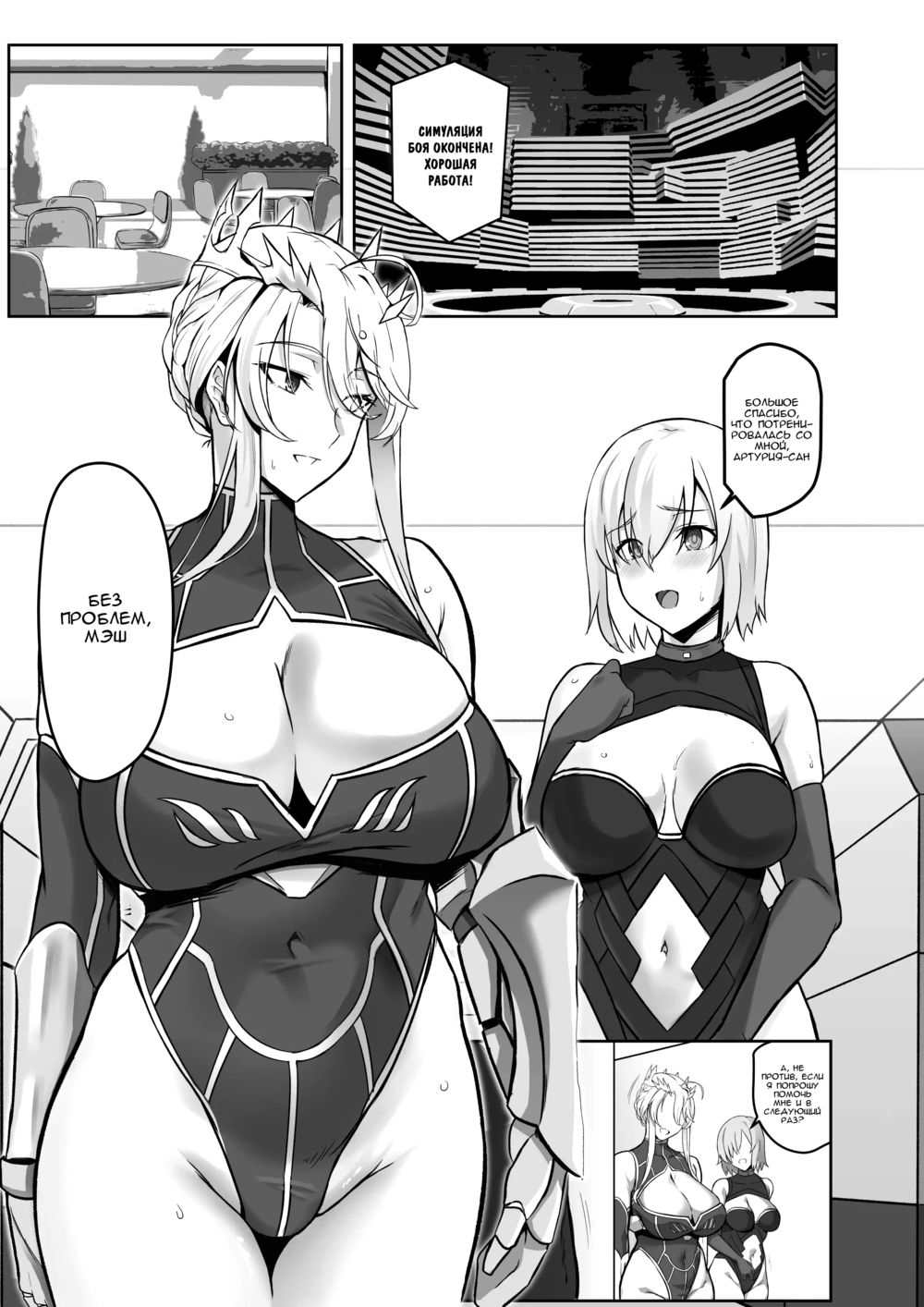 The Secret Communication of the King of Knights - глава 2 (Тайная связь с Королем рыцарей №2) - Страница 2