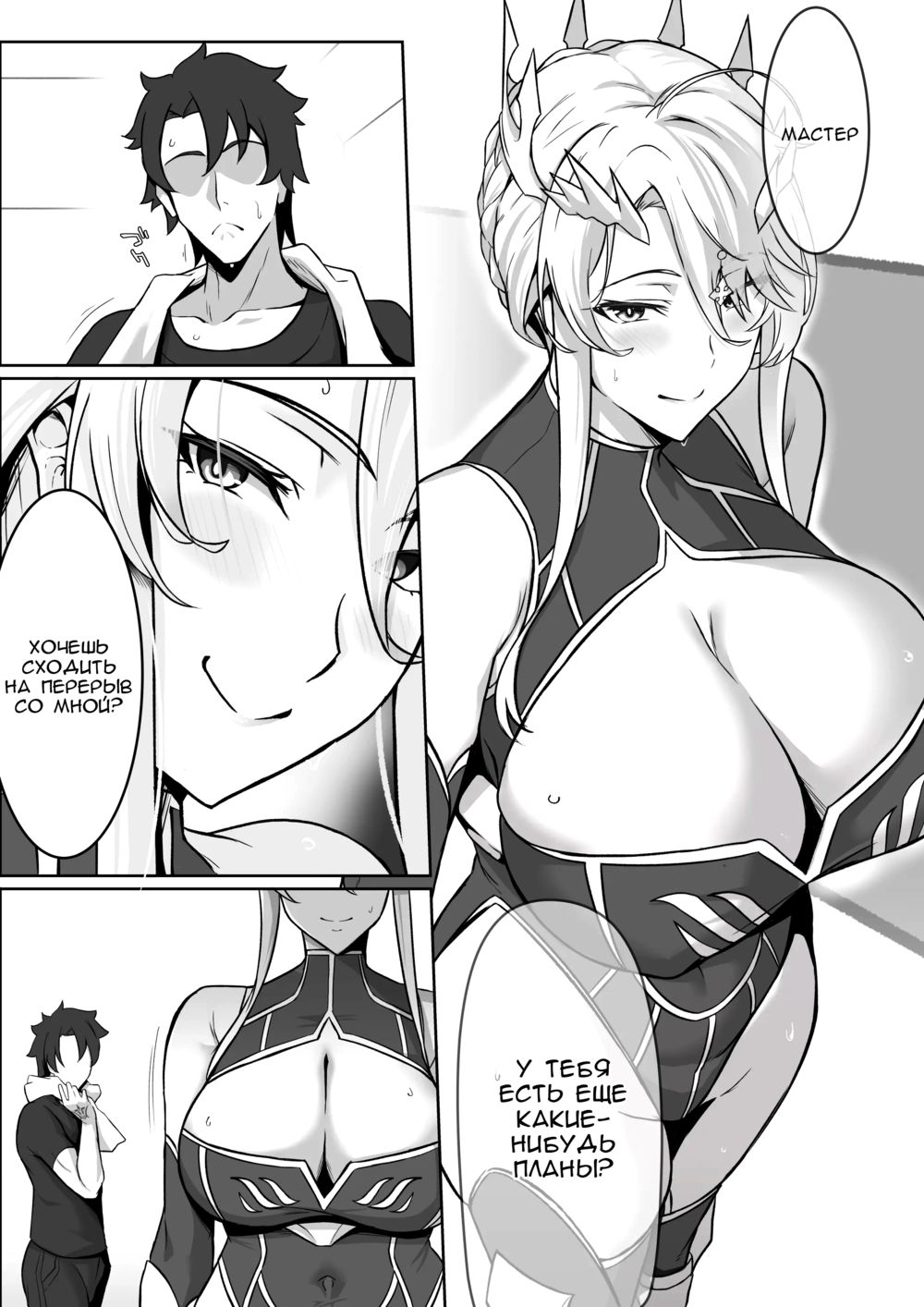 The Secret Communication of the King of Knights - глава 2 (Тайная связь с Королем рыцарей №2) - Страница 4