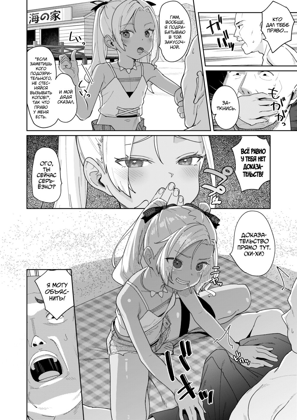 Musume no Tomodachi no Mesugaki ni Okasaremashita - Глава 4 - Strona 5