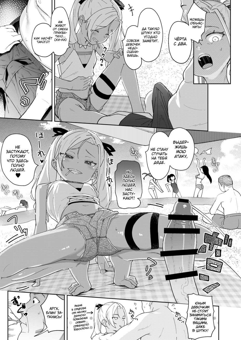 Musume no Tomodachi no Mesugaki ni Okasaremashita - Глава 4 - Strona 6