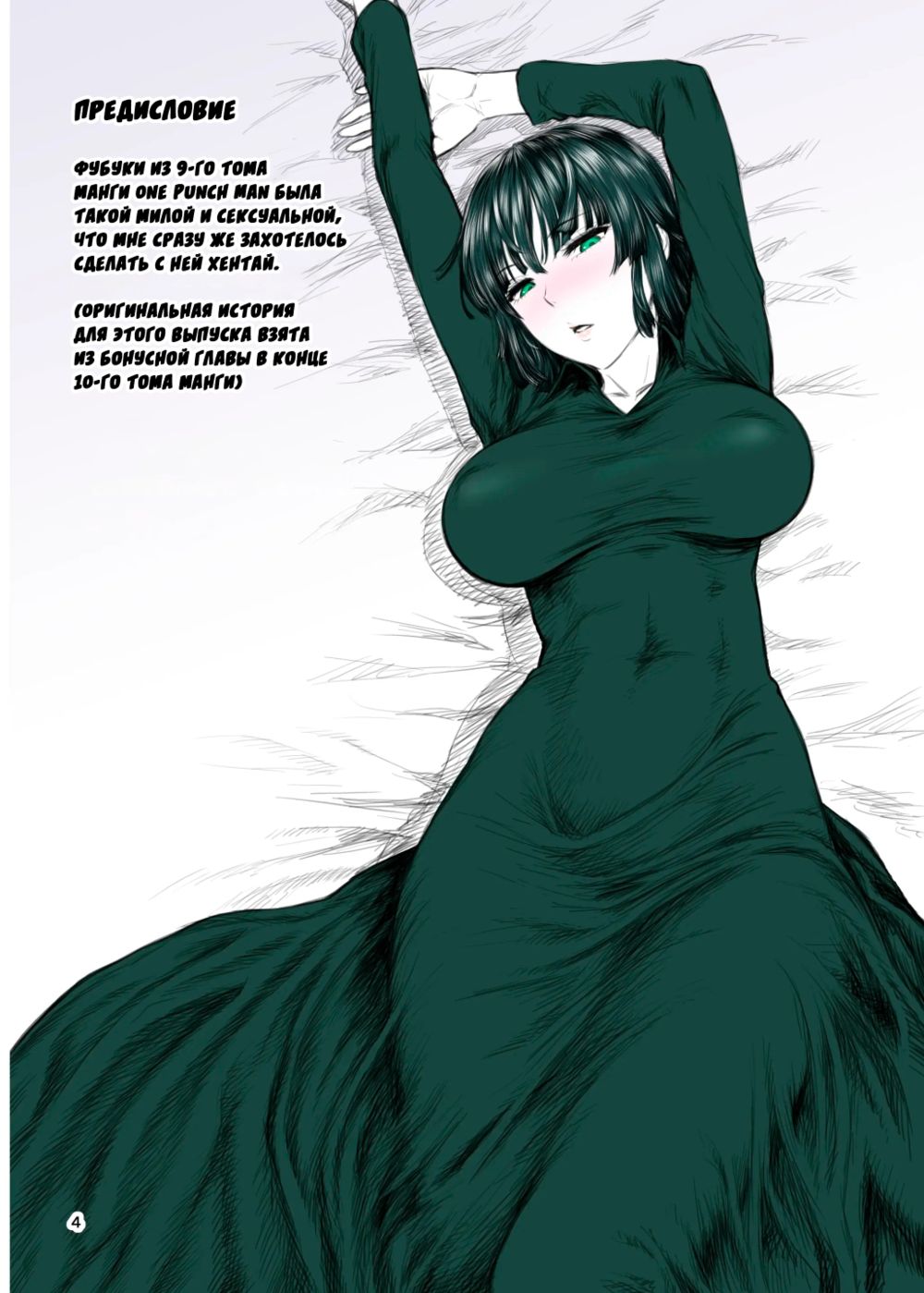 FUBUKI vs GUYS (Фубуки и парни) - Página 3