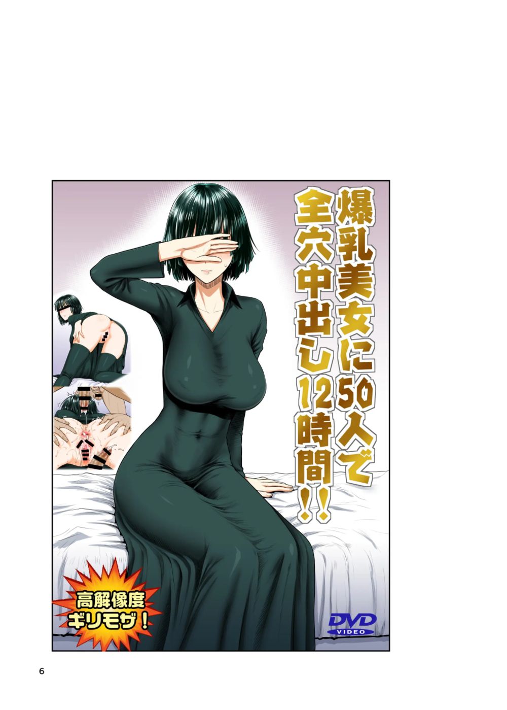 FUBUKI vs GUYS (Фубуки и парни) - Página 5