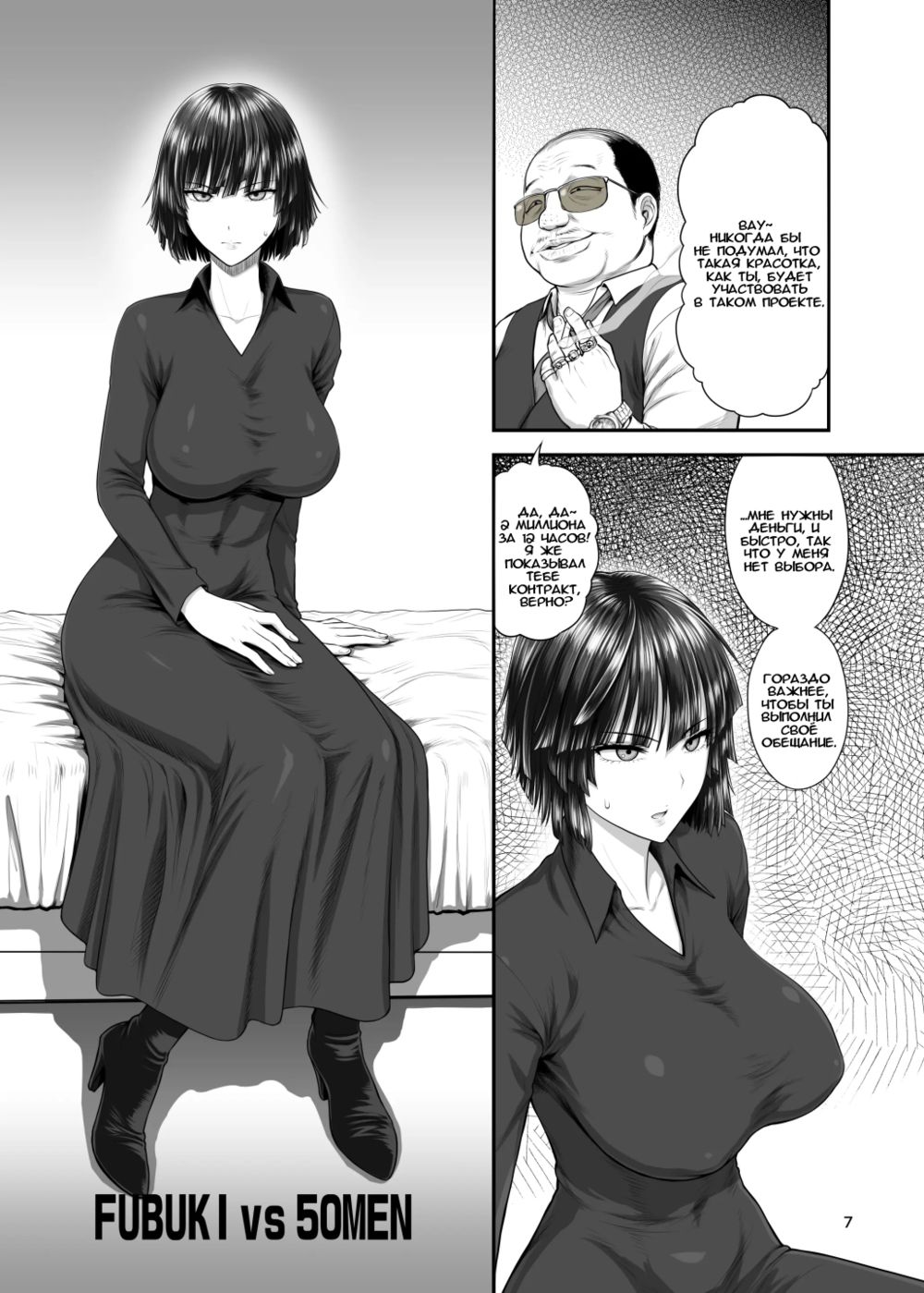 FUBUKI vs GUYS (Фубуки и парни) - Página 6