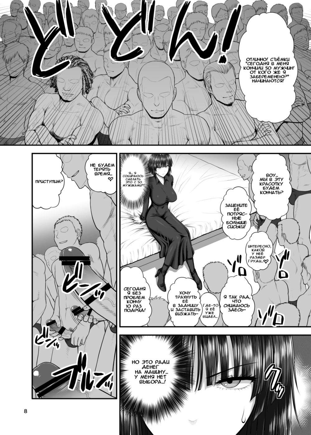 FUBUKI vs GUYS (Фубуки и парни) - Página 7