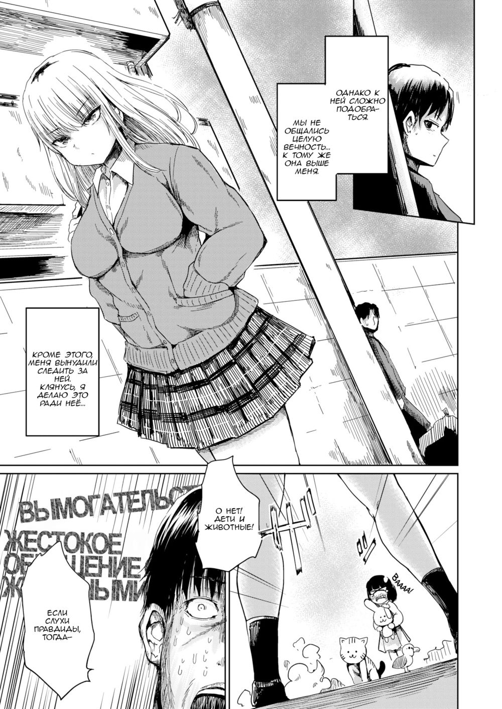 Милая Мико-чан (Sweet Miko-chan) - Pagina 3