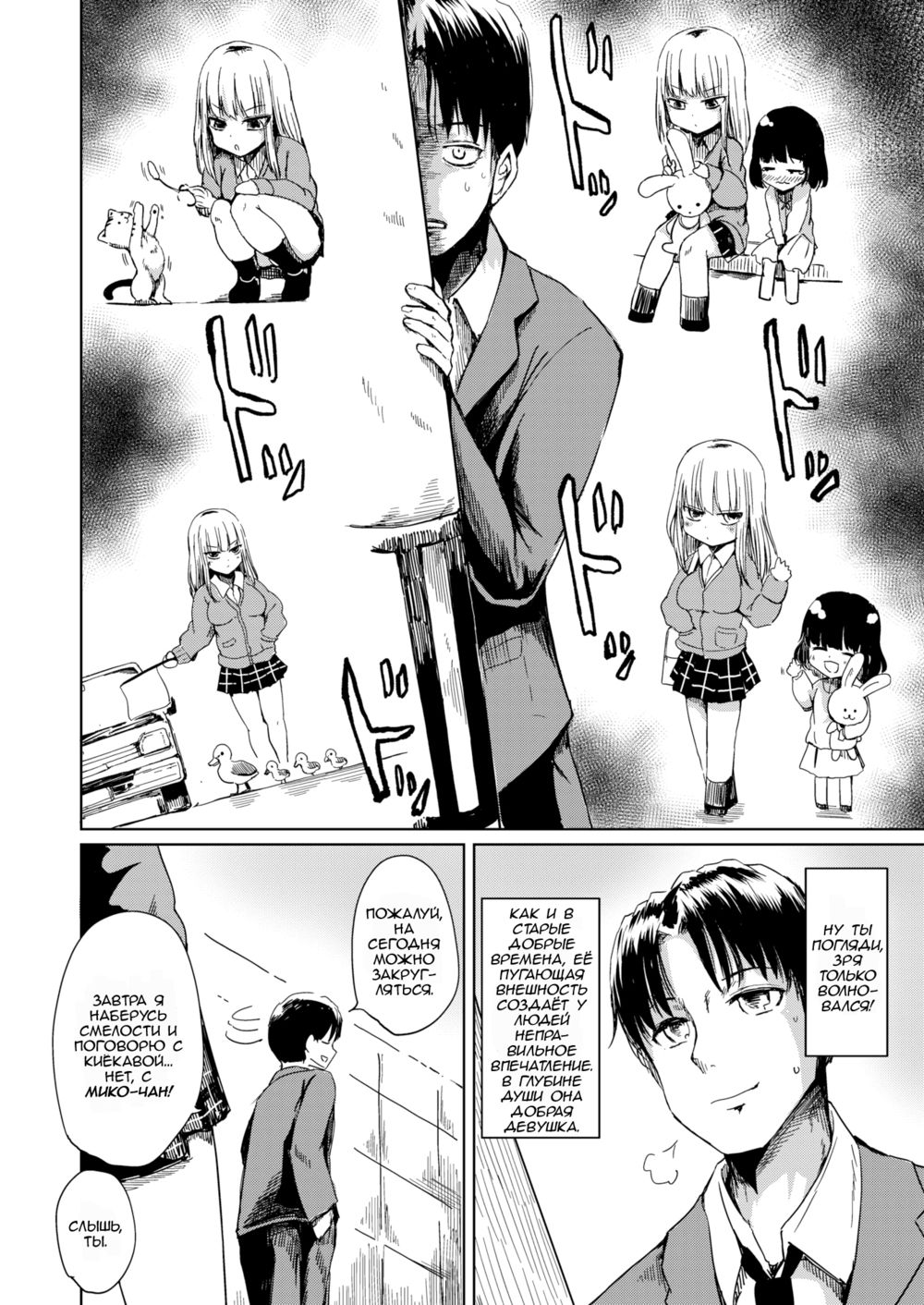 Милая Мико-чан (Sweet Miko-chan) - Pagina 4