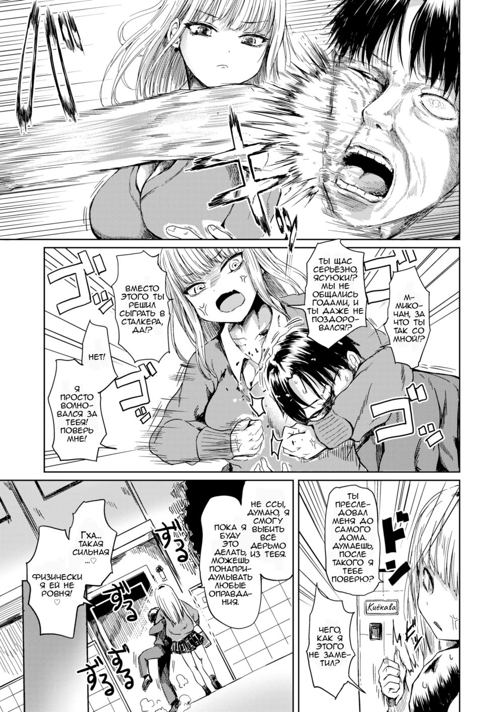 Милая Мико-чан (Sweet Miko-chan) - Pagina 5