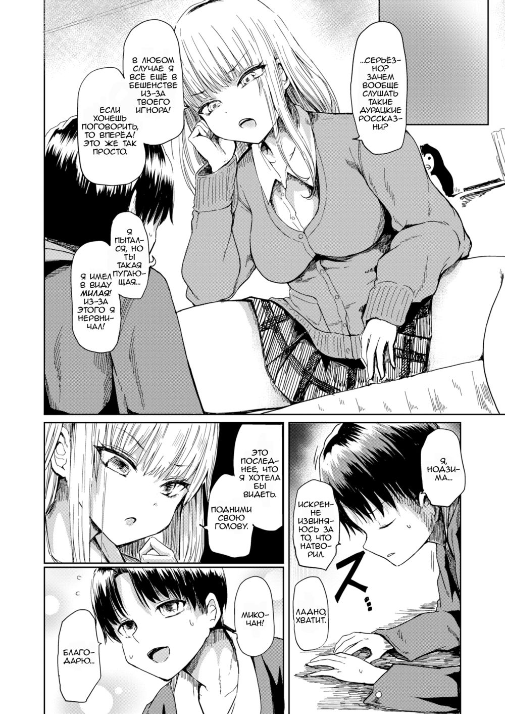 Милая Мико-чан (Sweet Miko-chan) - Pagina 6